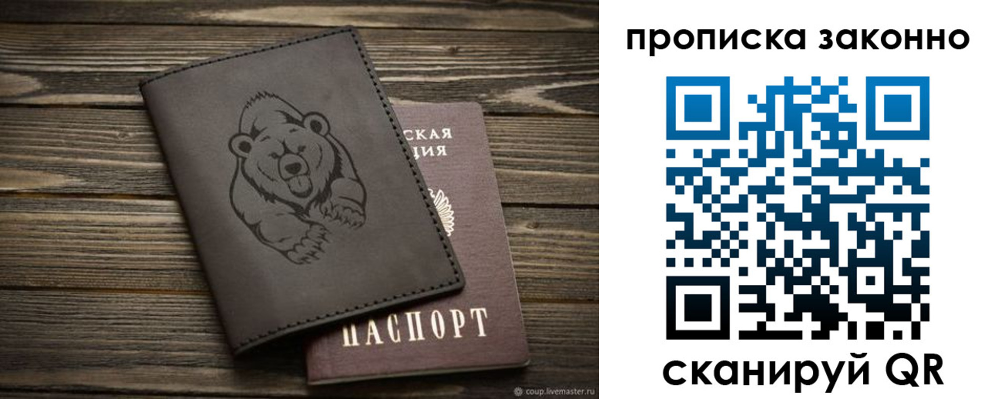 временная регистрация купить в Московской области